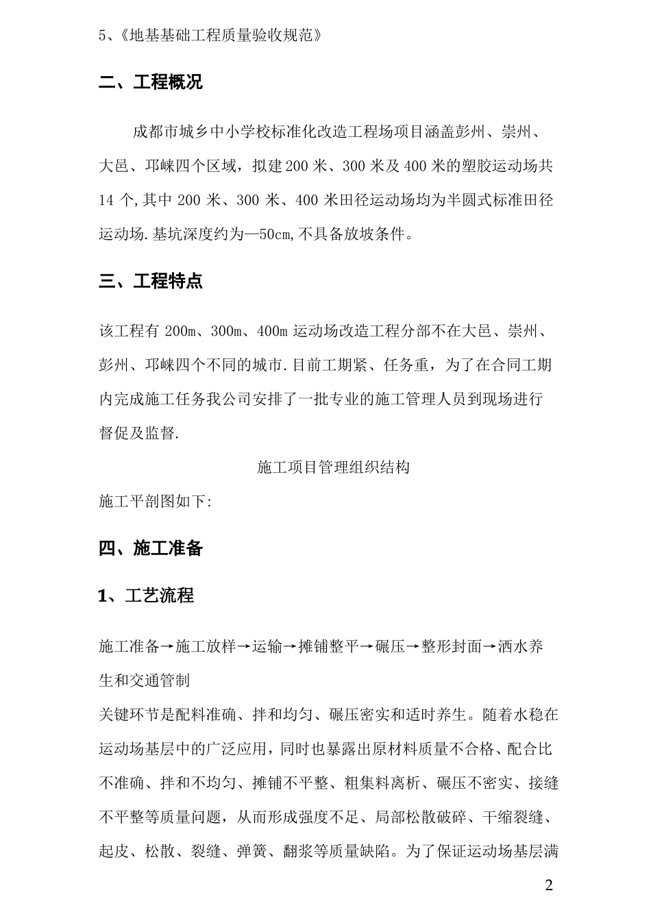 水泥碎石稳定层专项施工方案_第3页