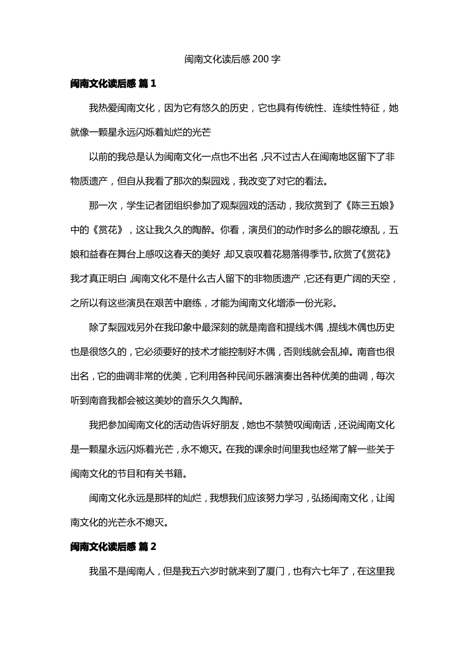 闽南文化读后感200字_第1页