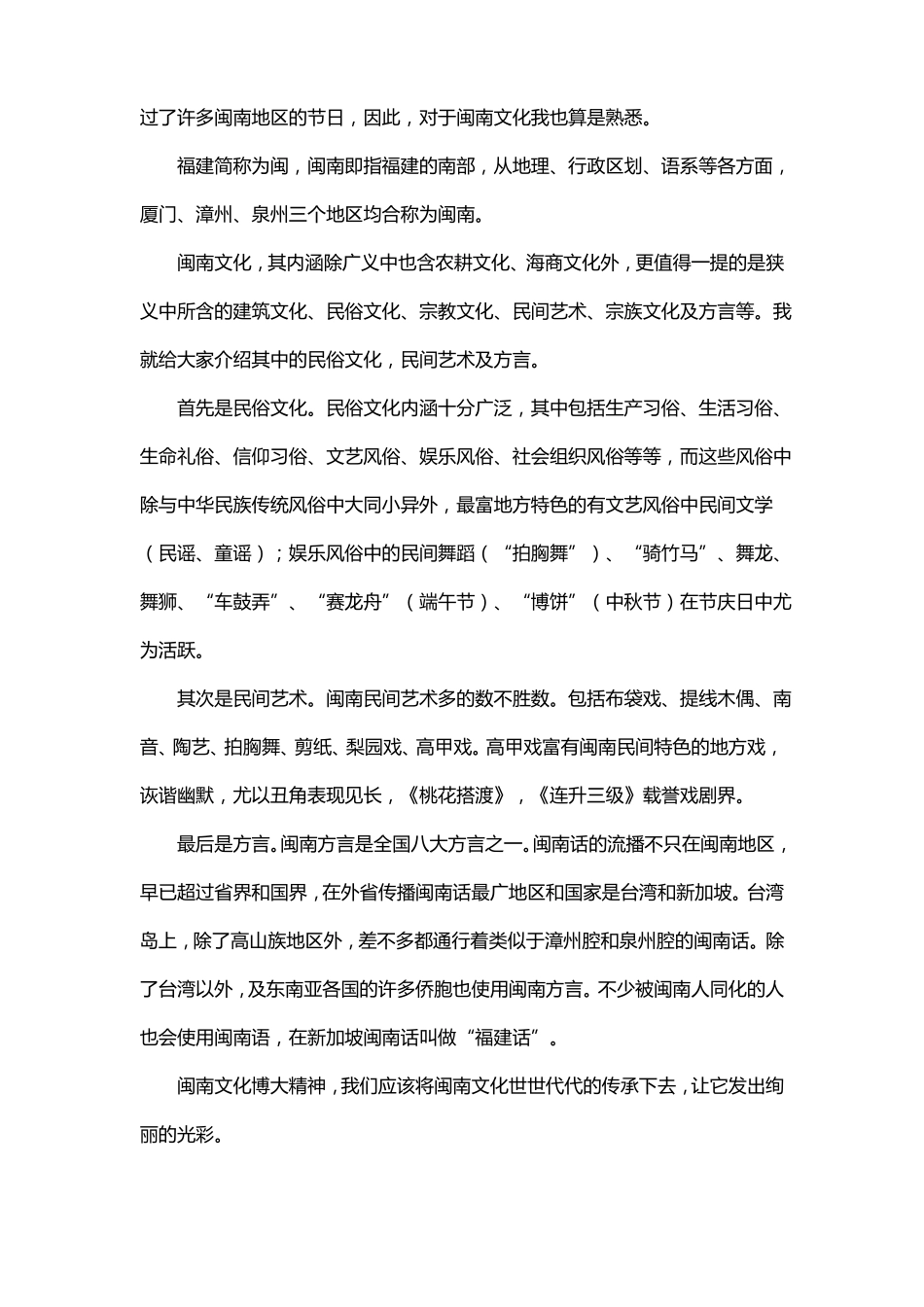 闽南文化读后感200字_第2页