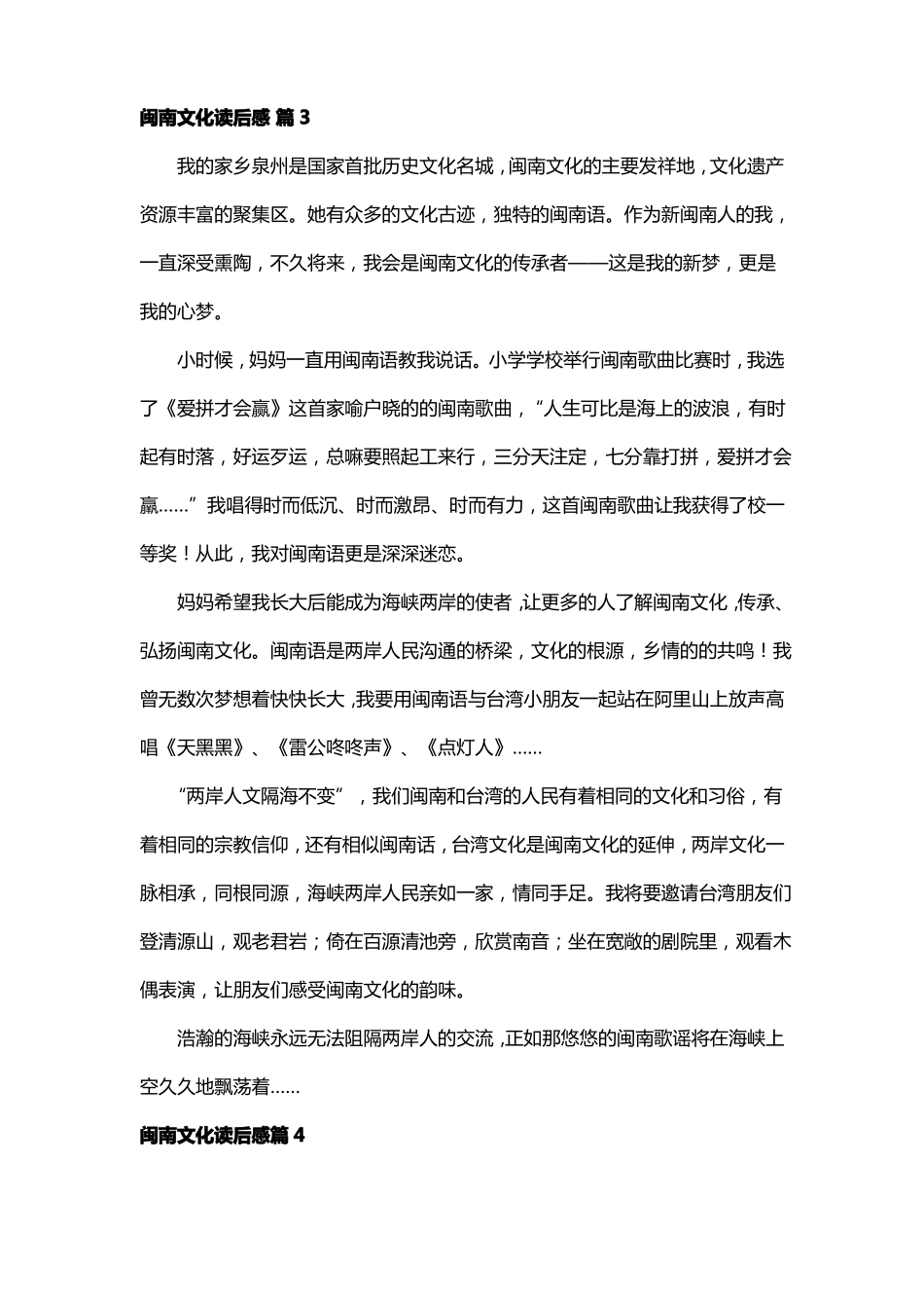 闽南文化读后感200字_第3页