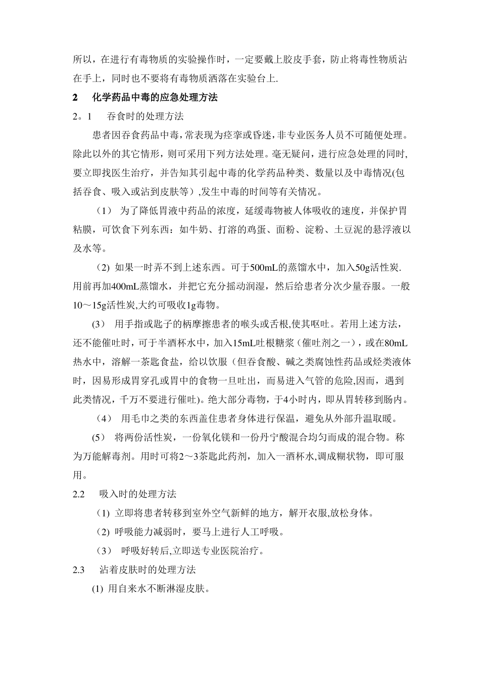 试验室事故预防及处理_第3页