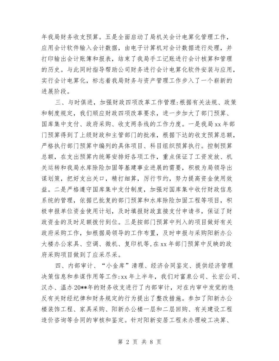 2024年10月财务科工作总结与2024年10月财务试用期转正工作总结汇编_第2页