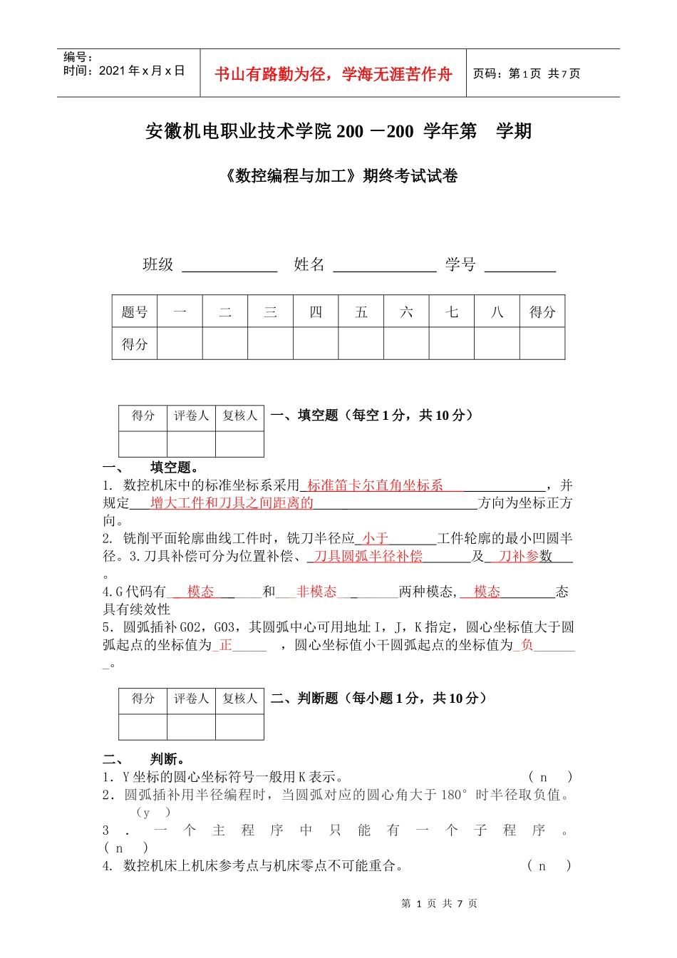 数控编程与加工(五)_第1页