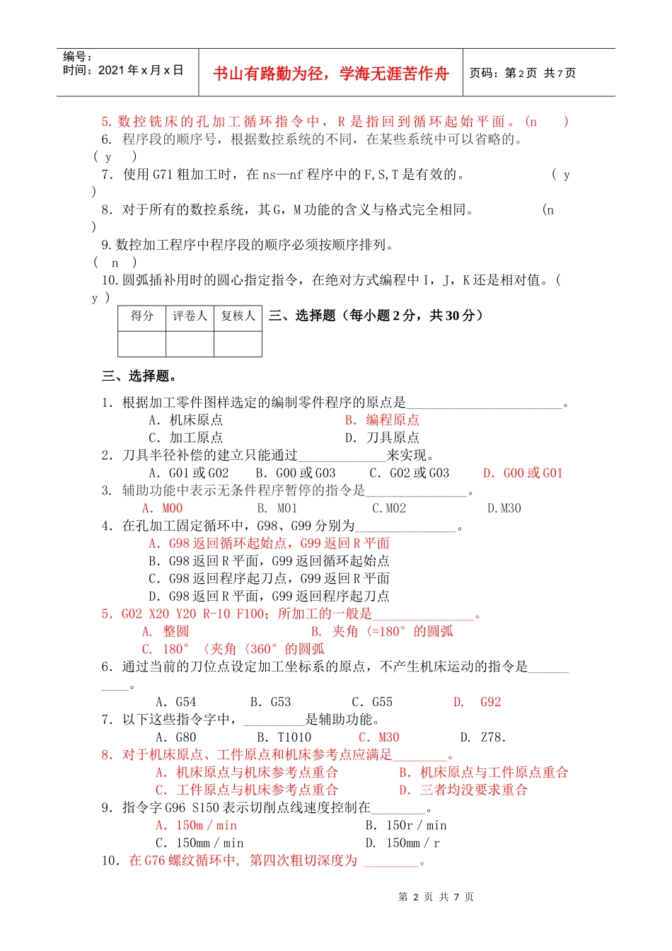 数控编程与加工(五)_第2页