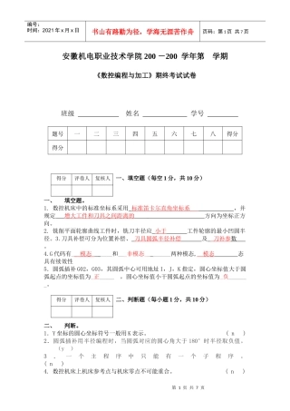 数控编程与加工(五)