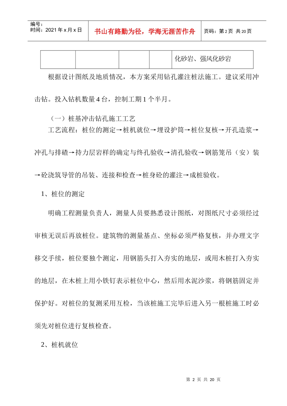 塘厦大桥桩基工程施工组织设计_第3页