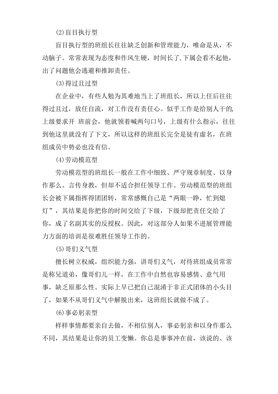 班组长工作内容及能力_第2页