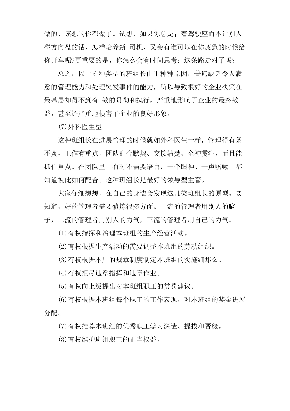 班组长工作内容及能力_第3页