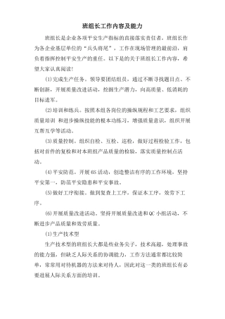 班组长工作内容及能力
