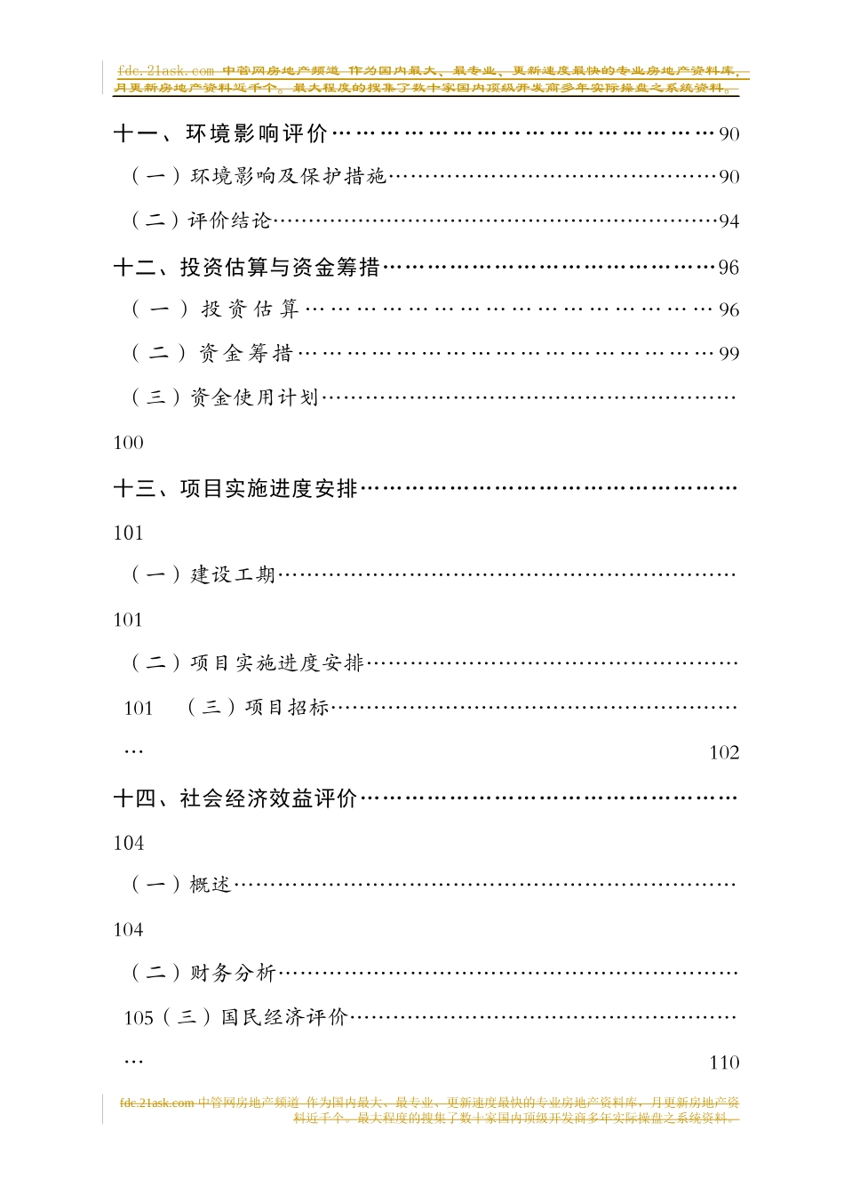 天水市道路运输物流园区建设工程可行性研究报告_第3页