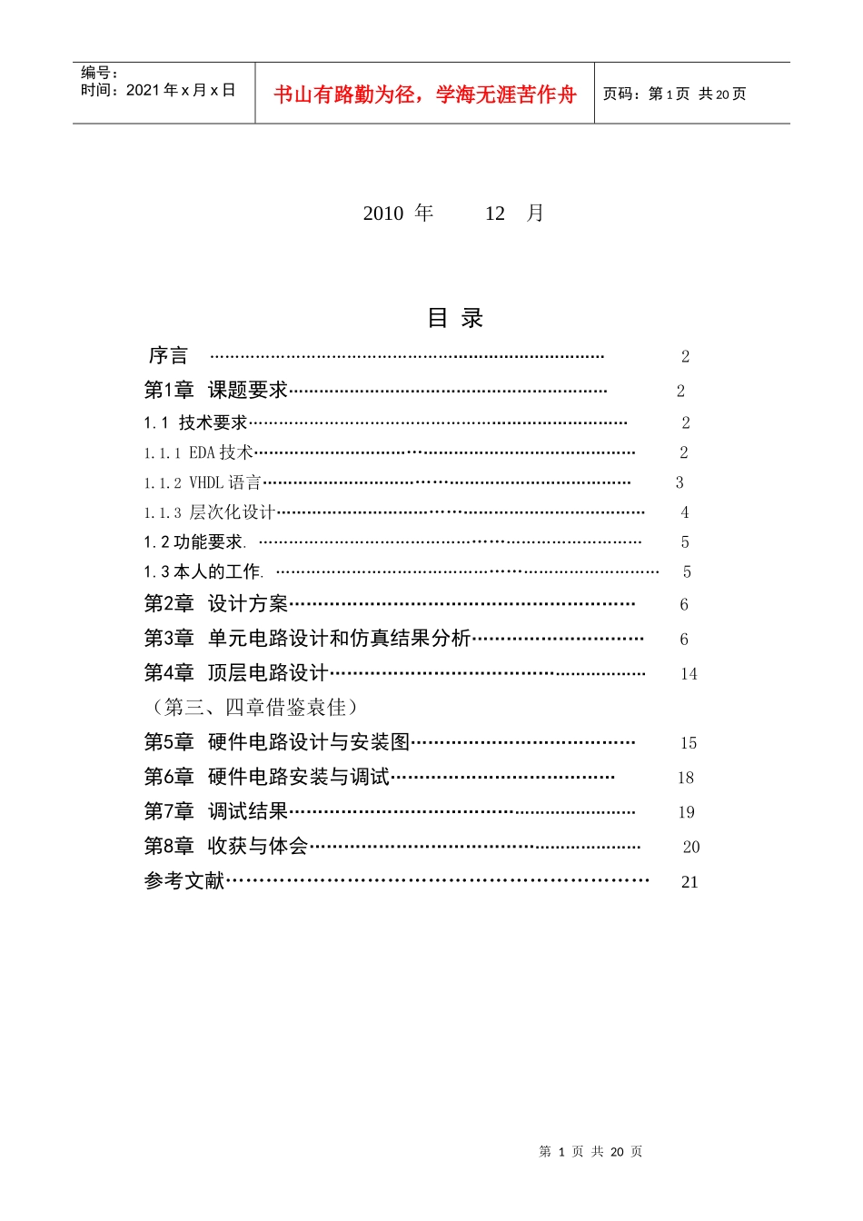 数字电路88点阵显示器设计_第2页