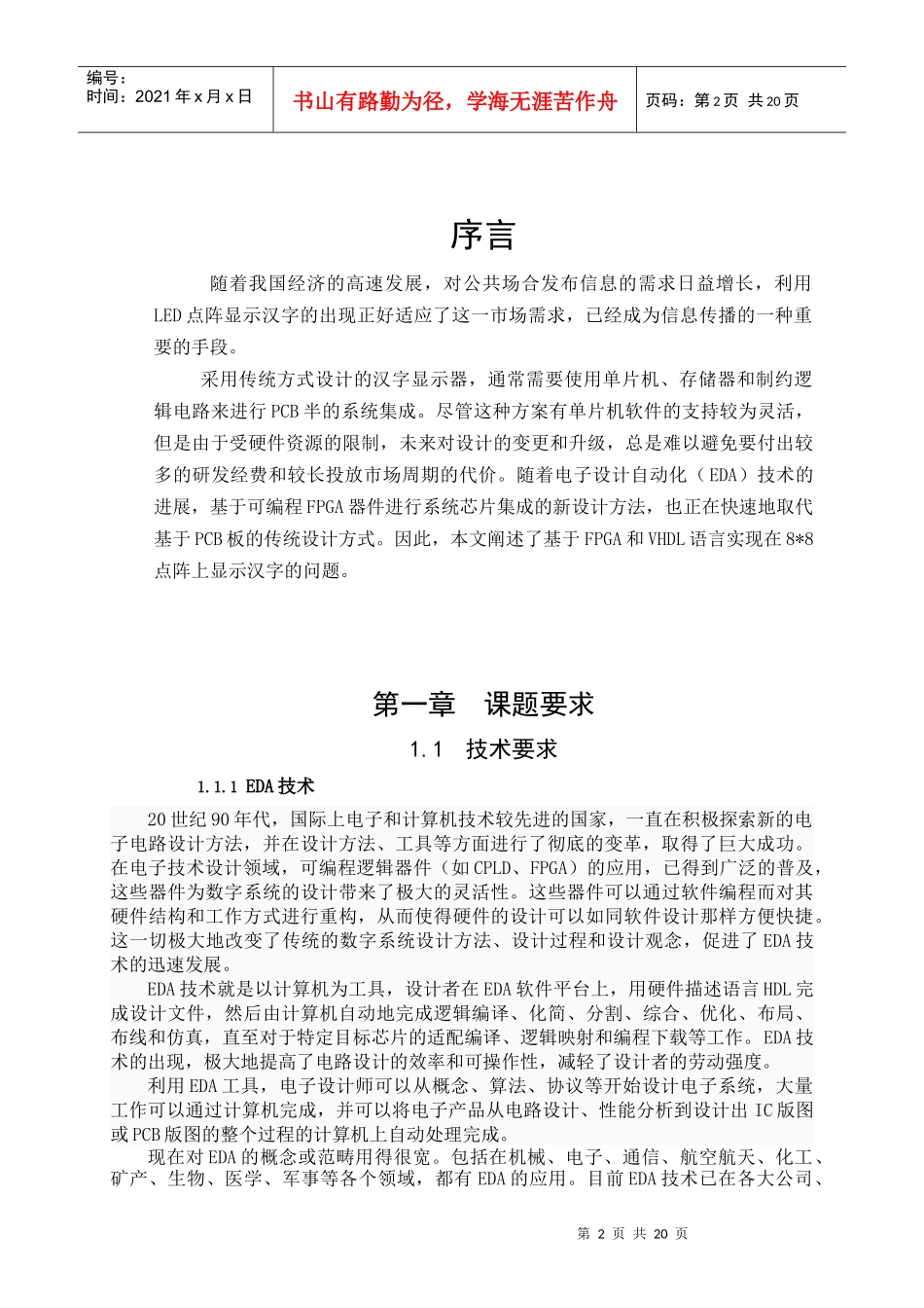 数字电路88点阵显示器设计_第3页