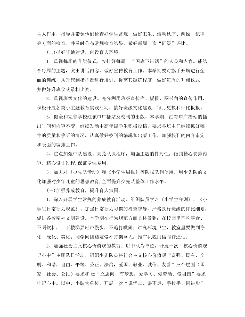 第一学期少先队工作计划 _第2页