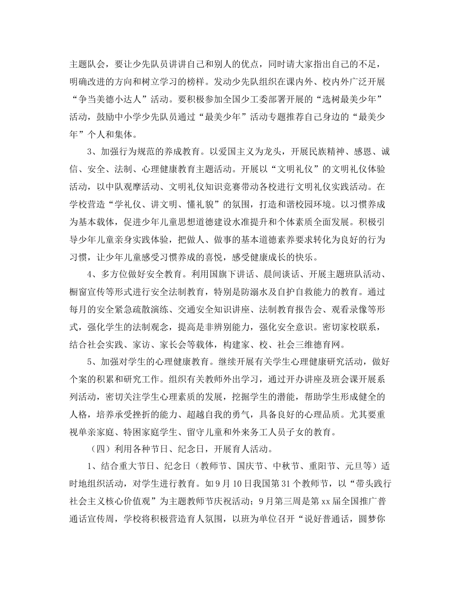 第一学期少先队工作计划 _第3页