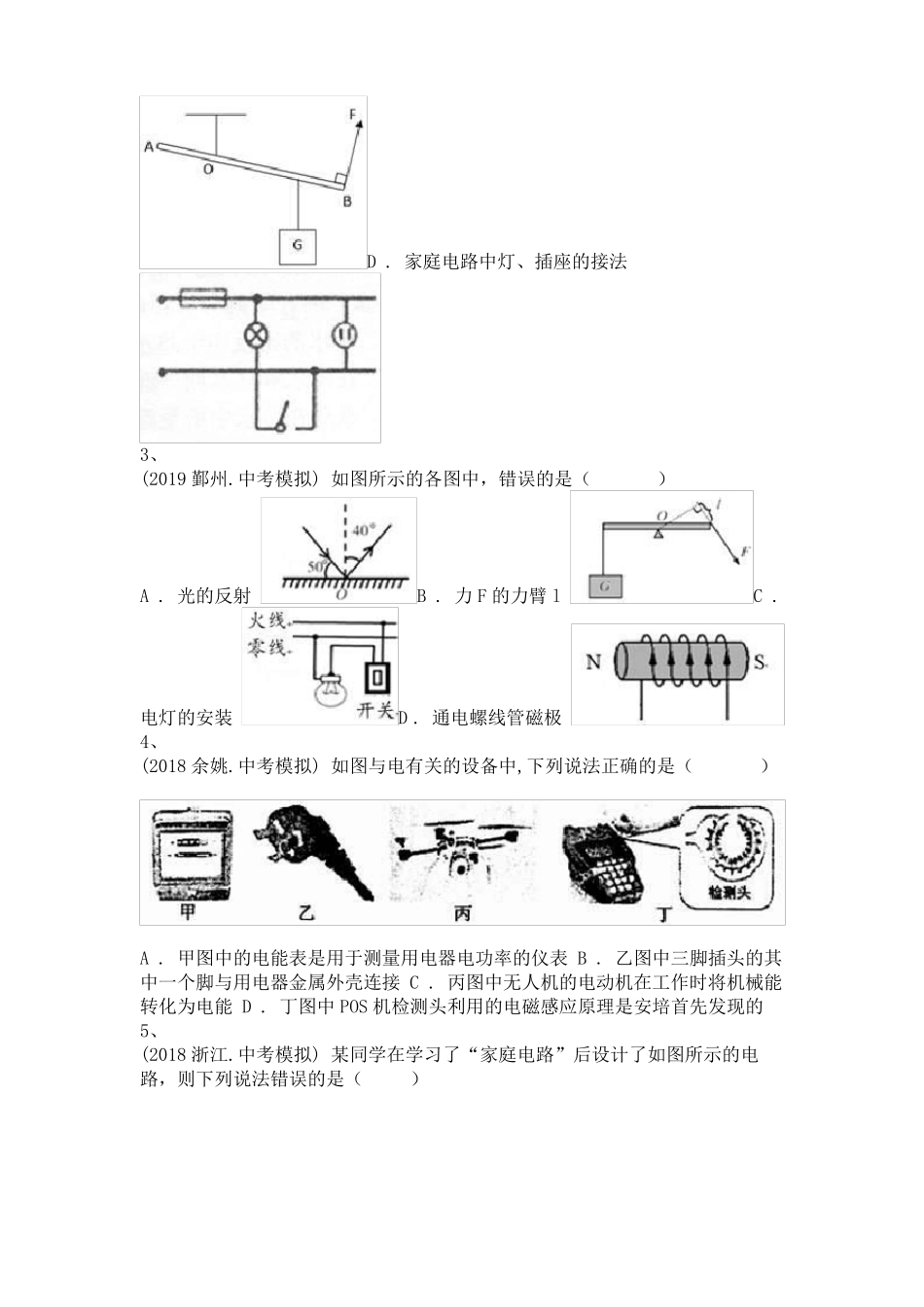 备考2022年中考科学一轮复习-家庭电路的连接_第2页