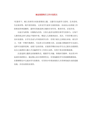 淘宝客服每日工作计划范文 