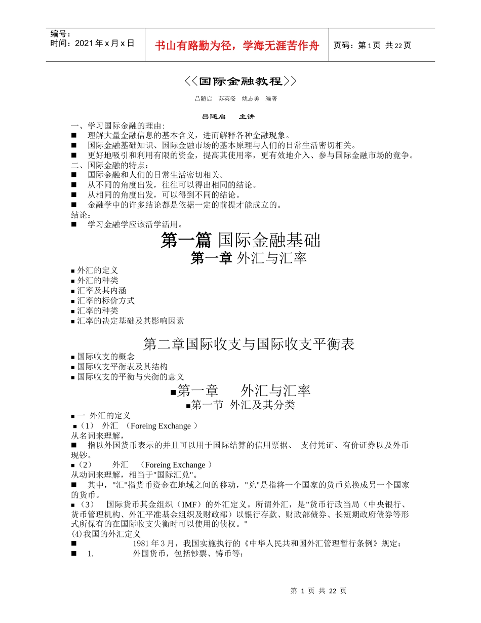 国际金融教程_第1页