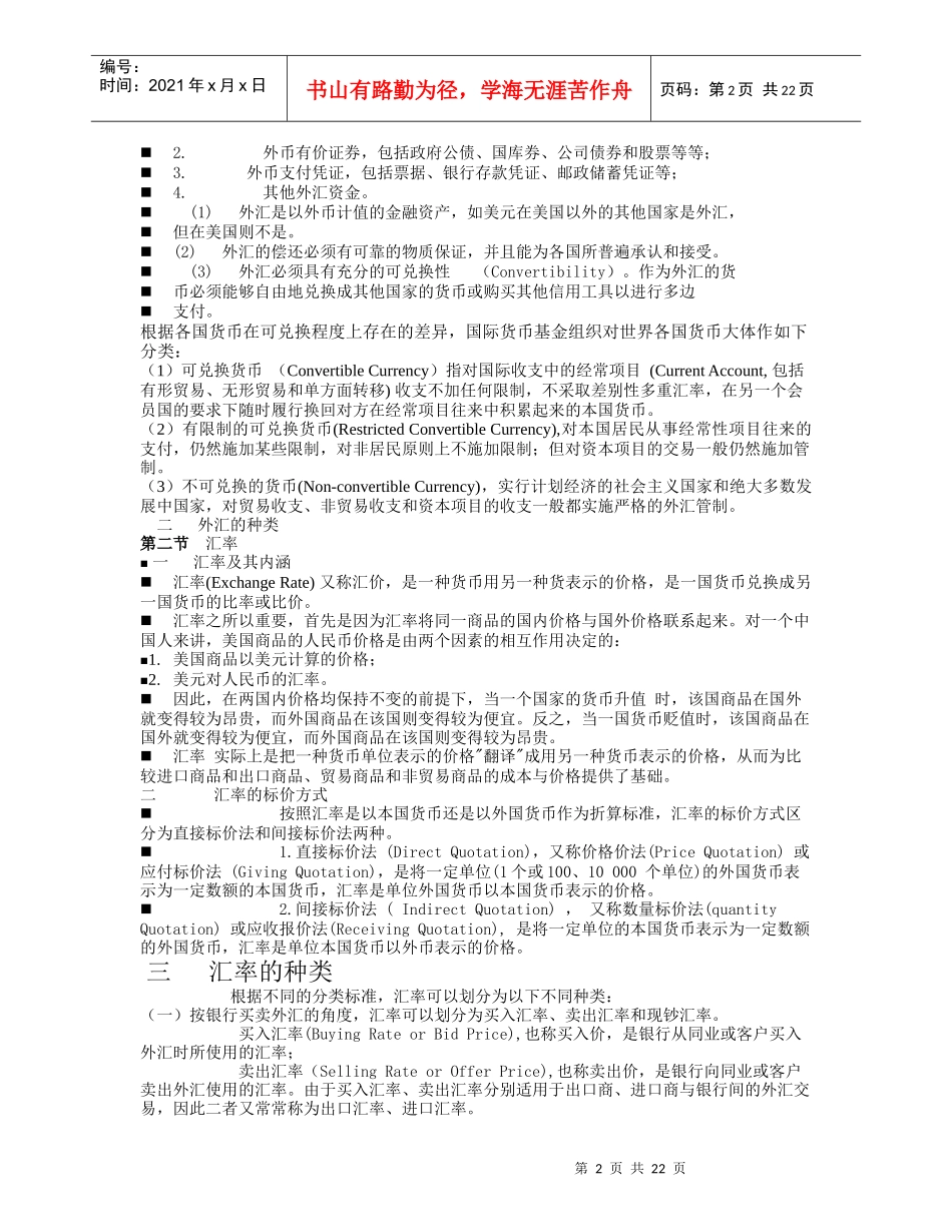 国际金融教程_第2页