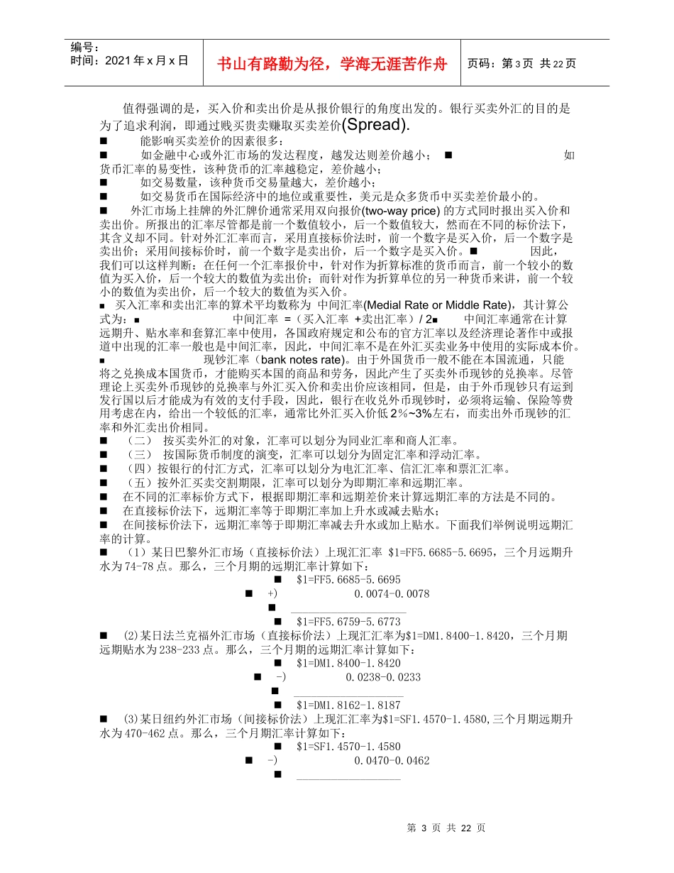国际金融教程_第3页