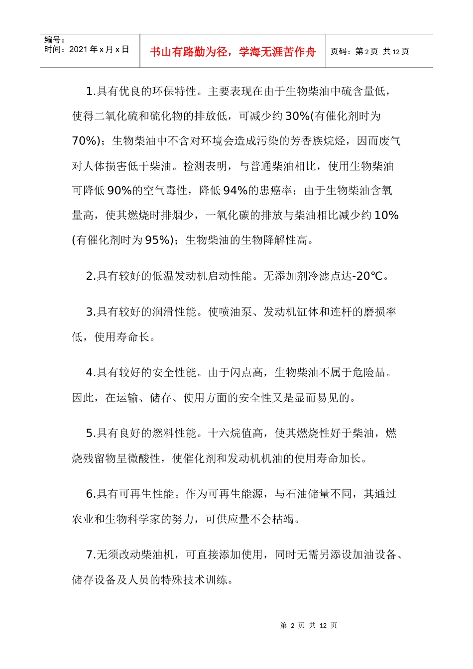 我国生物柴油及产业化前景分析_第2页