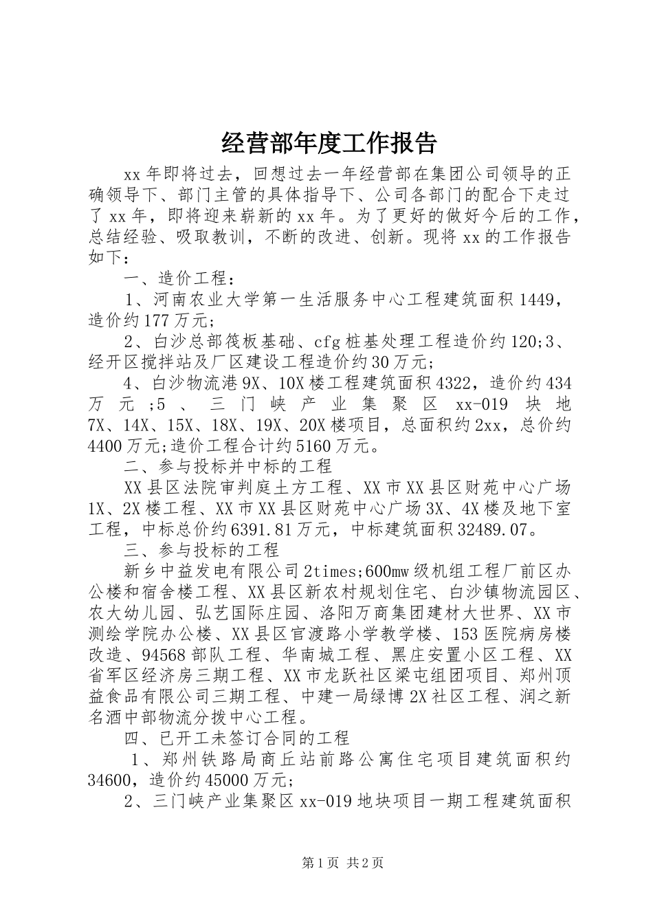 经营部年度工作报告_第1页
