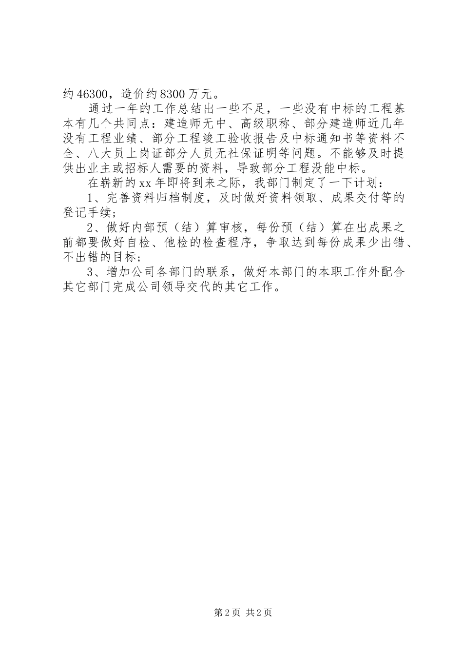 经营部年度工作报告_第2页