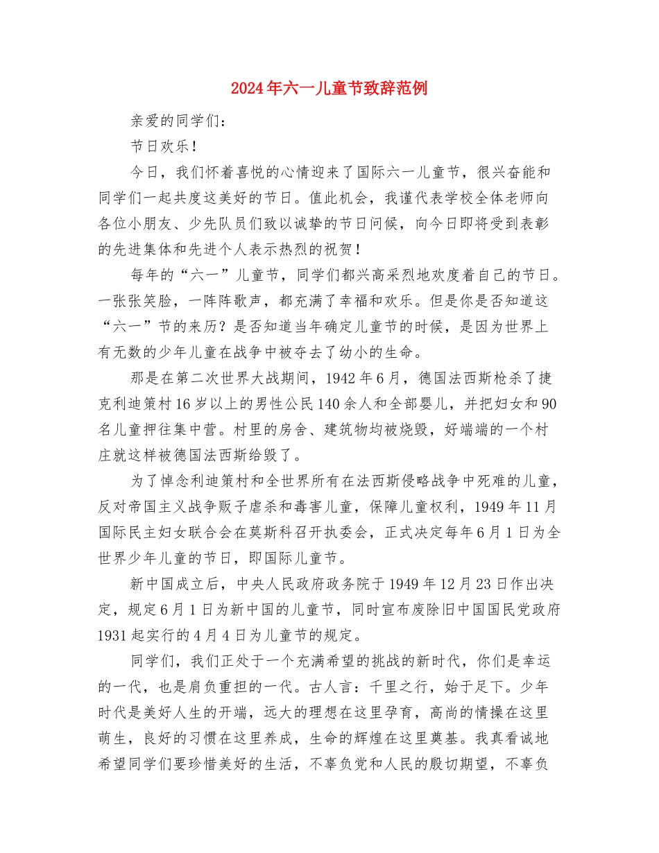 2024年六一儿童节礼物推荐与2024年六一儿童节致辞范例汇编_第3页
