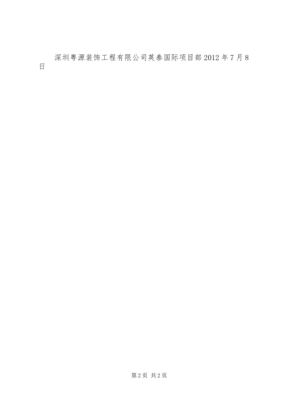 关于增加工程款支付比例的申请报告_第2页