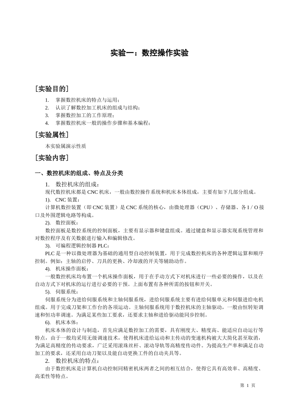 数控机床实验指导书_第3页