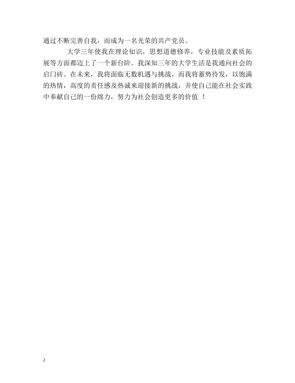 电子商务专业大学生精彩的自我评价 _第2页