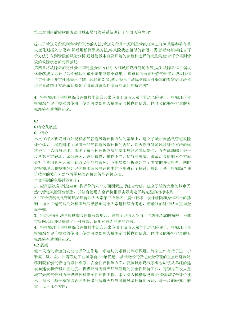 油气管道风险管理技术的核心是管道风险评价技术_第3页