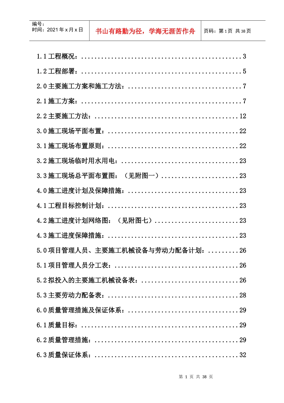 工业场地水处理工程施工组织设计_第1页