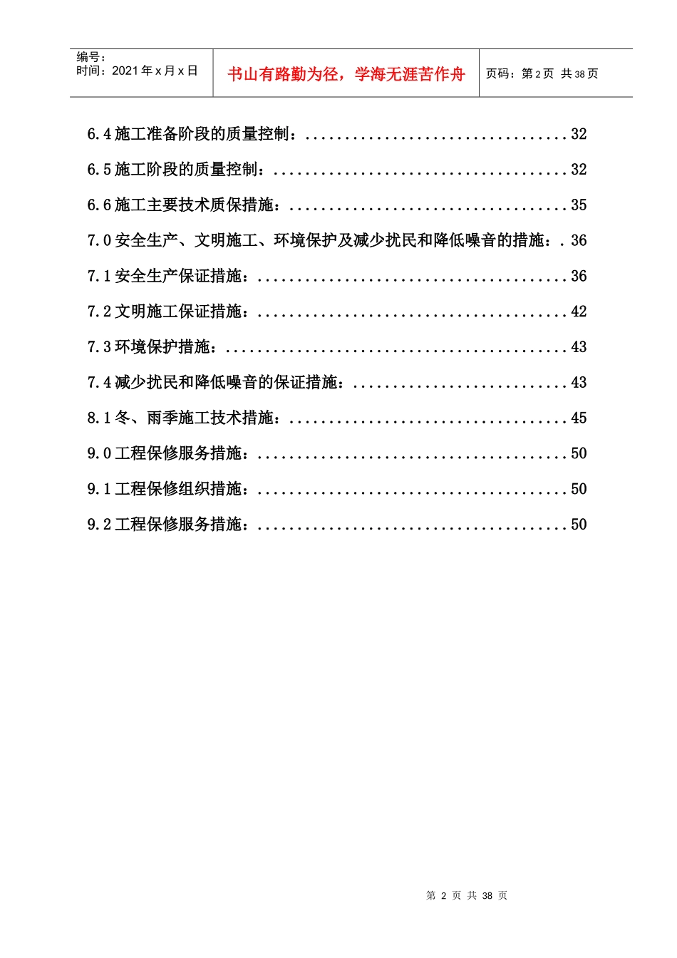 工业场地水处理工程施工组织设计_第2页