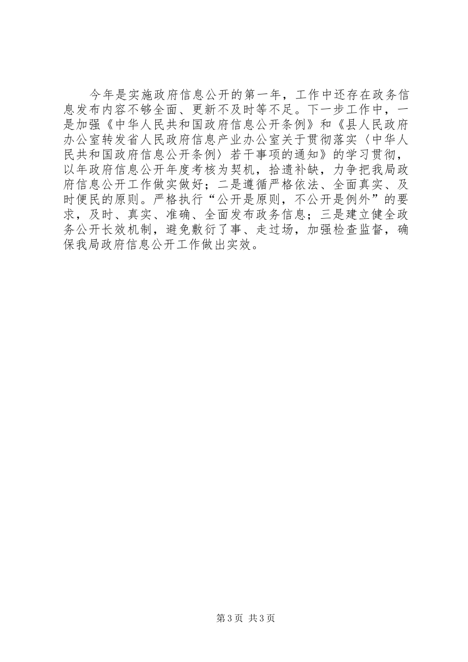 科技局信息公开自查报告_第3页