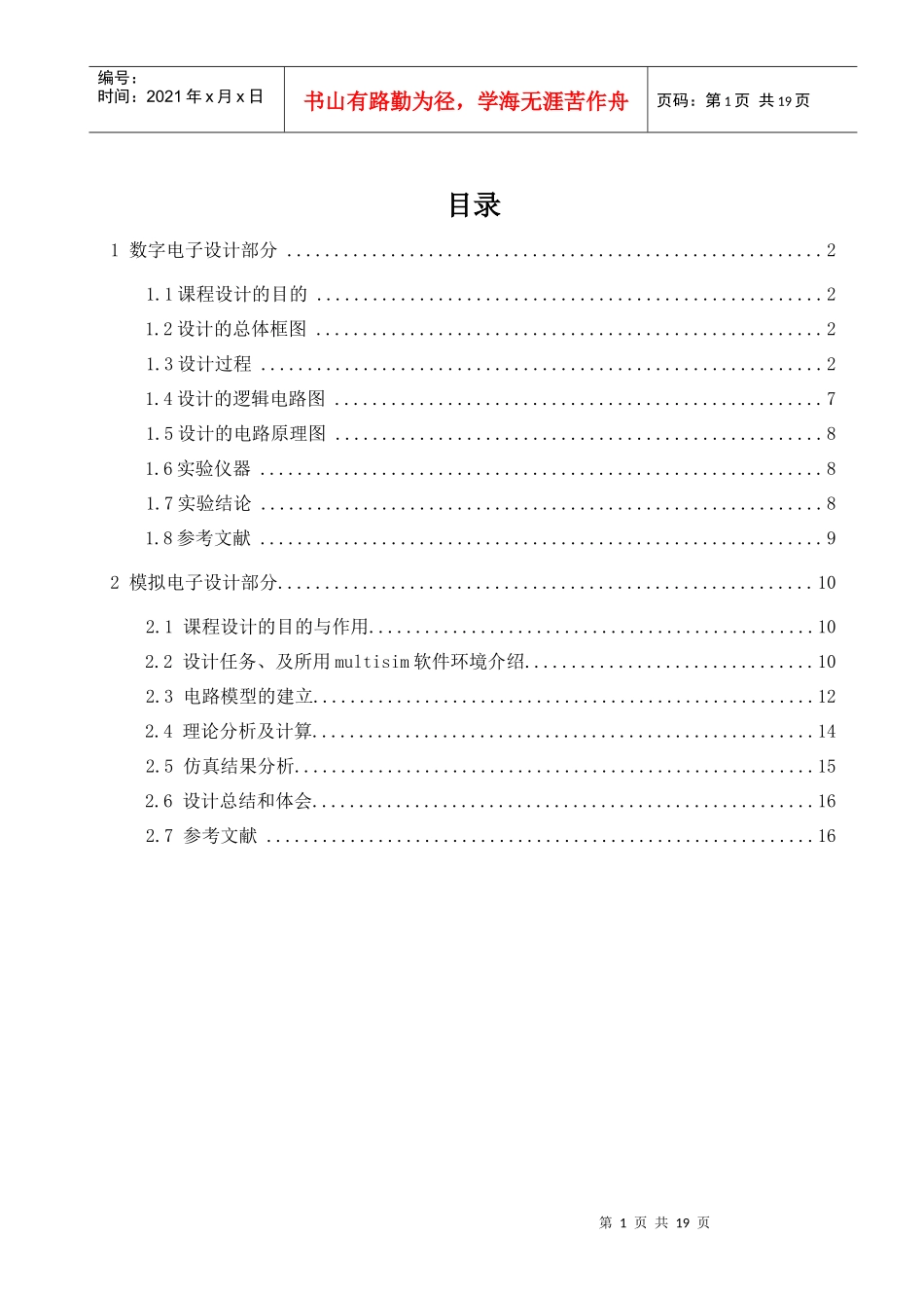 数电模电电子技术课程设计_第3页