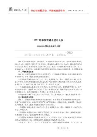 我国旅游业年度统计公报