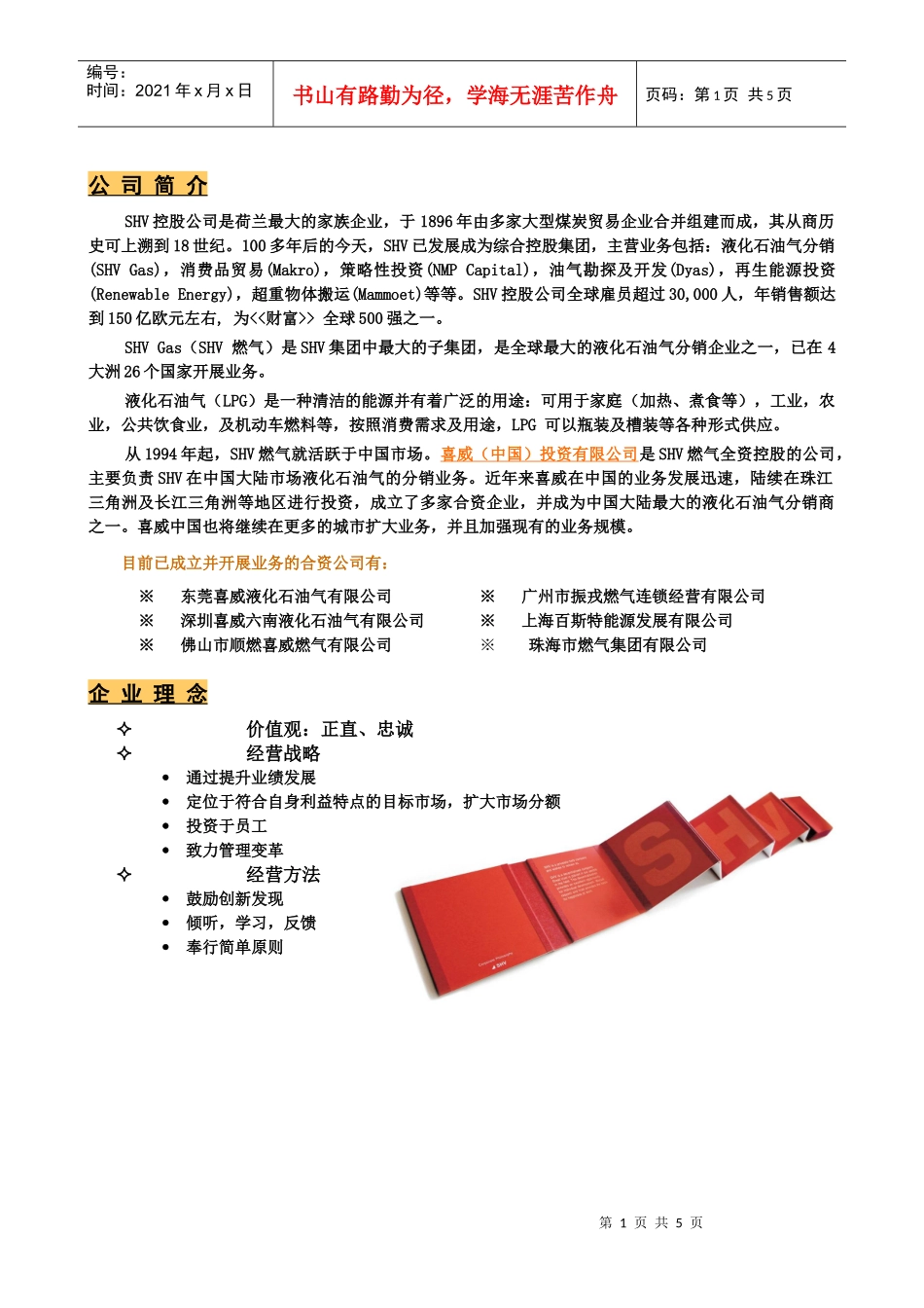 喜威中国doc-试用期聘用合同_第1页