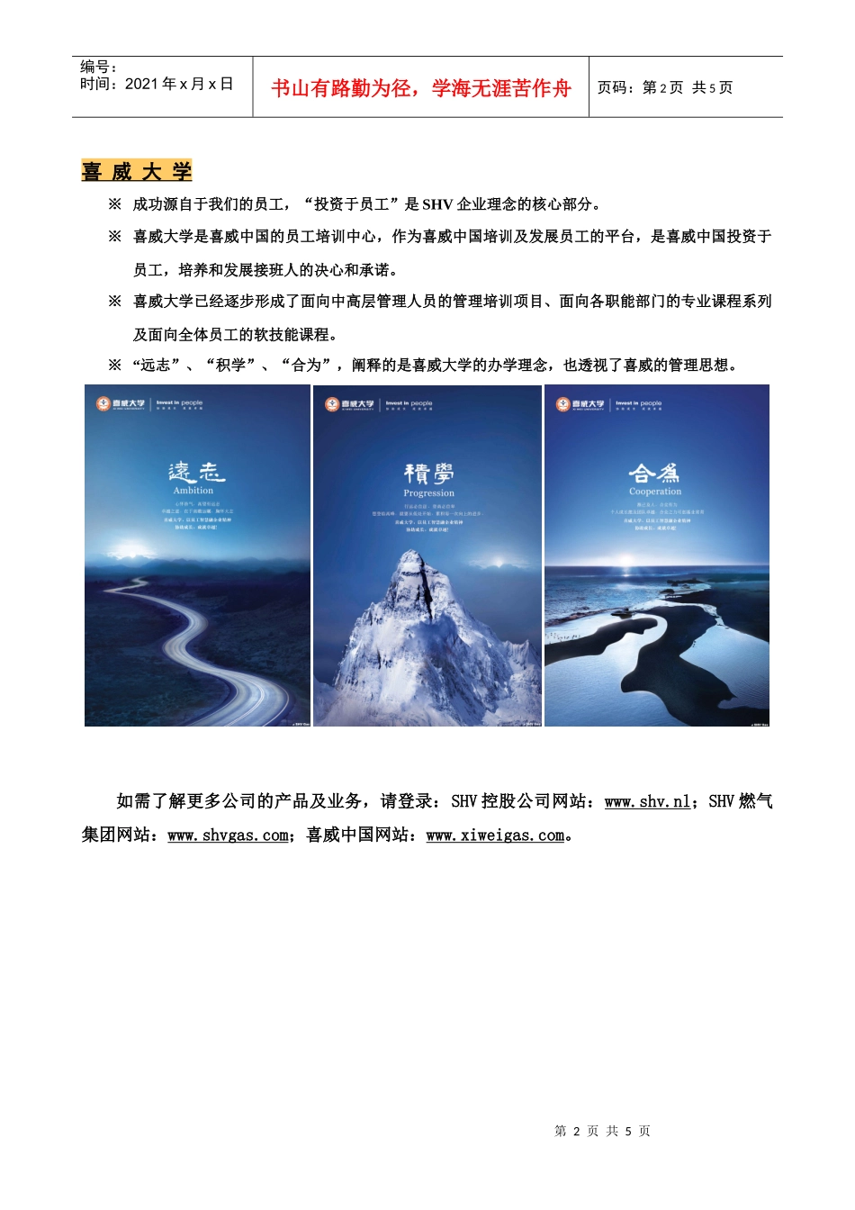 喜威中国doc-试用期聘用合同_第2页