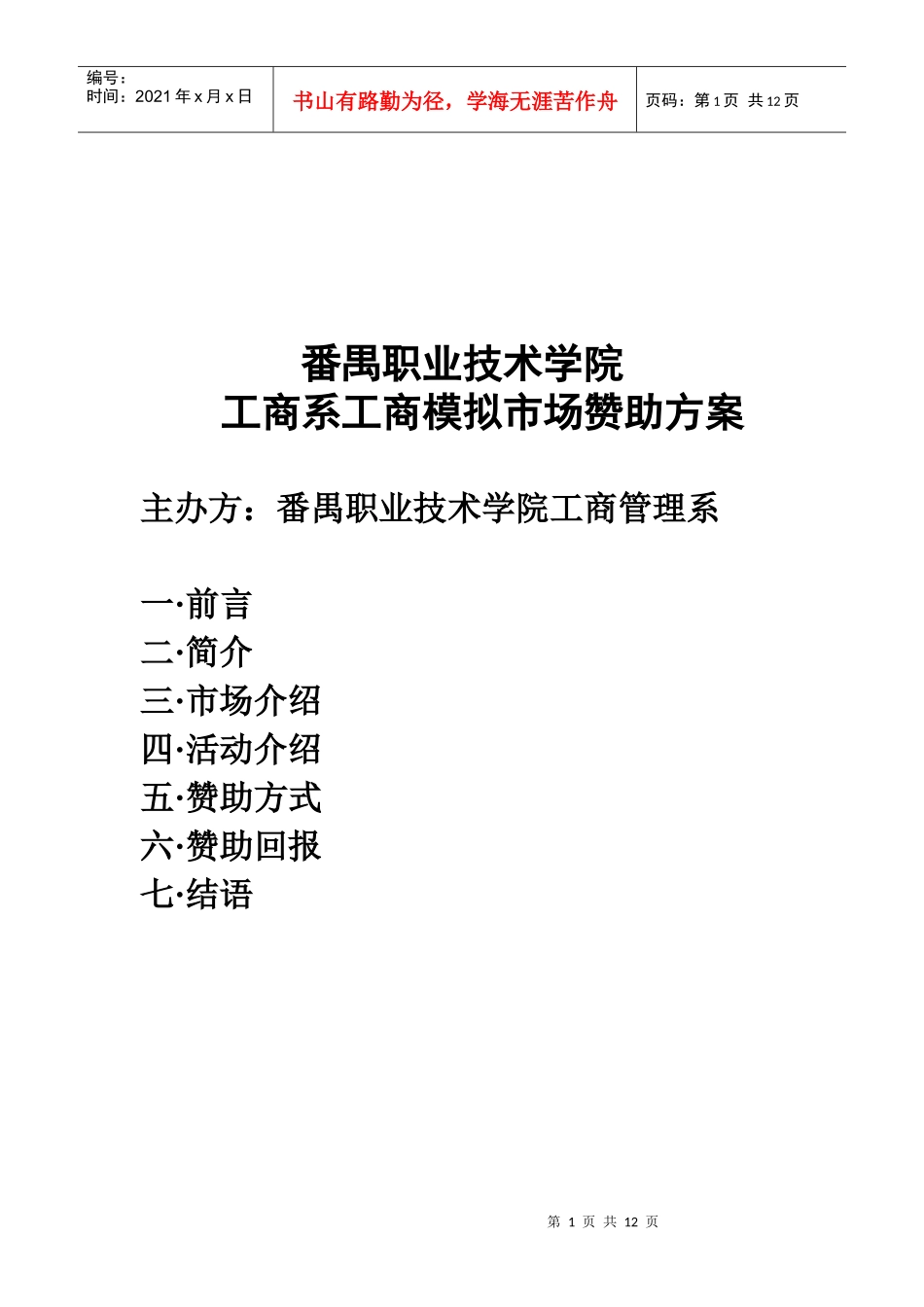 康师傅饮料公司工模研究_第1页