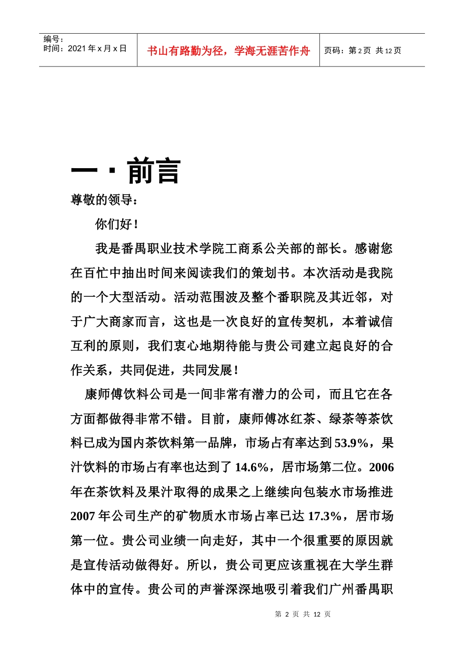 康师傅饮料公司工模研究_第2页