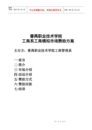 康师傅饮料公司工模研究