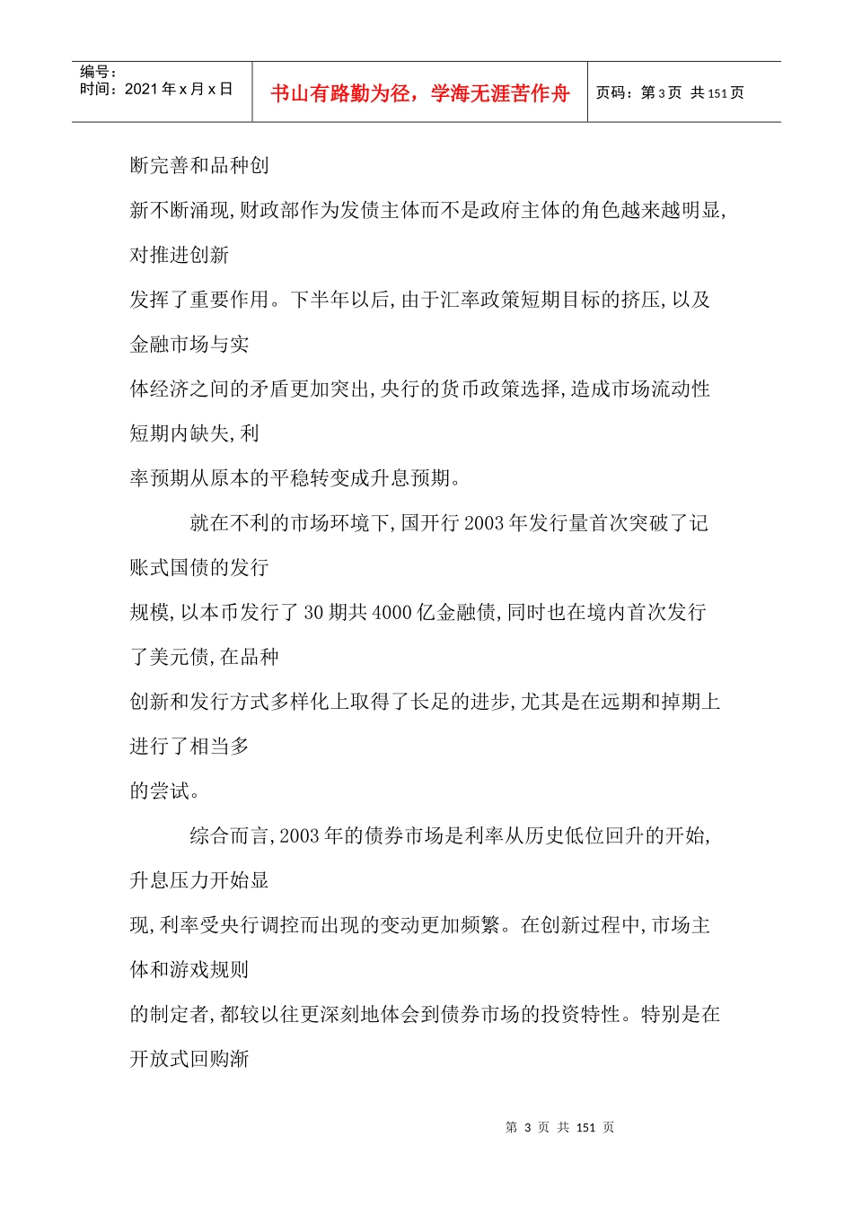 市场金某地产新之国债篇_第3页