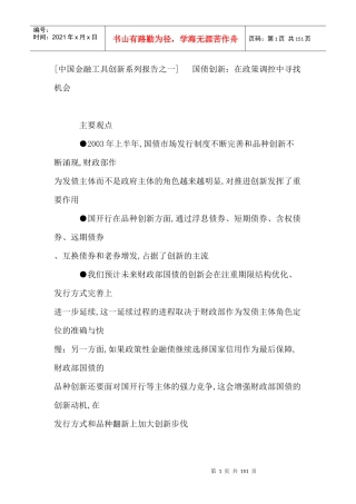 市场金某地产新之国债篇