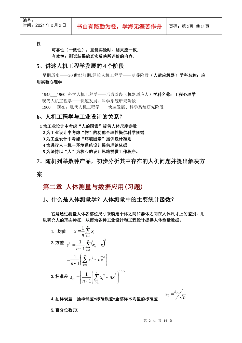 工业设计人机工程学复习习题_第2页