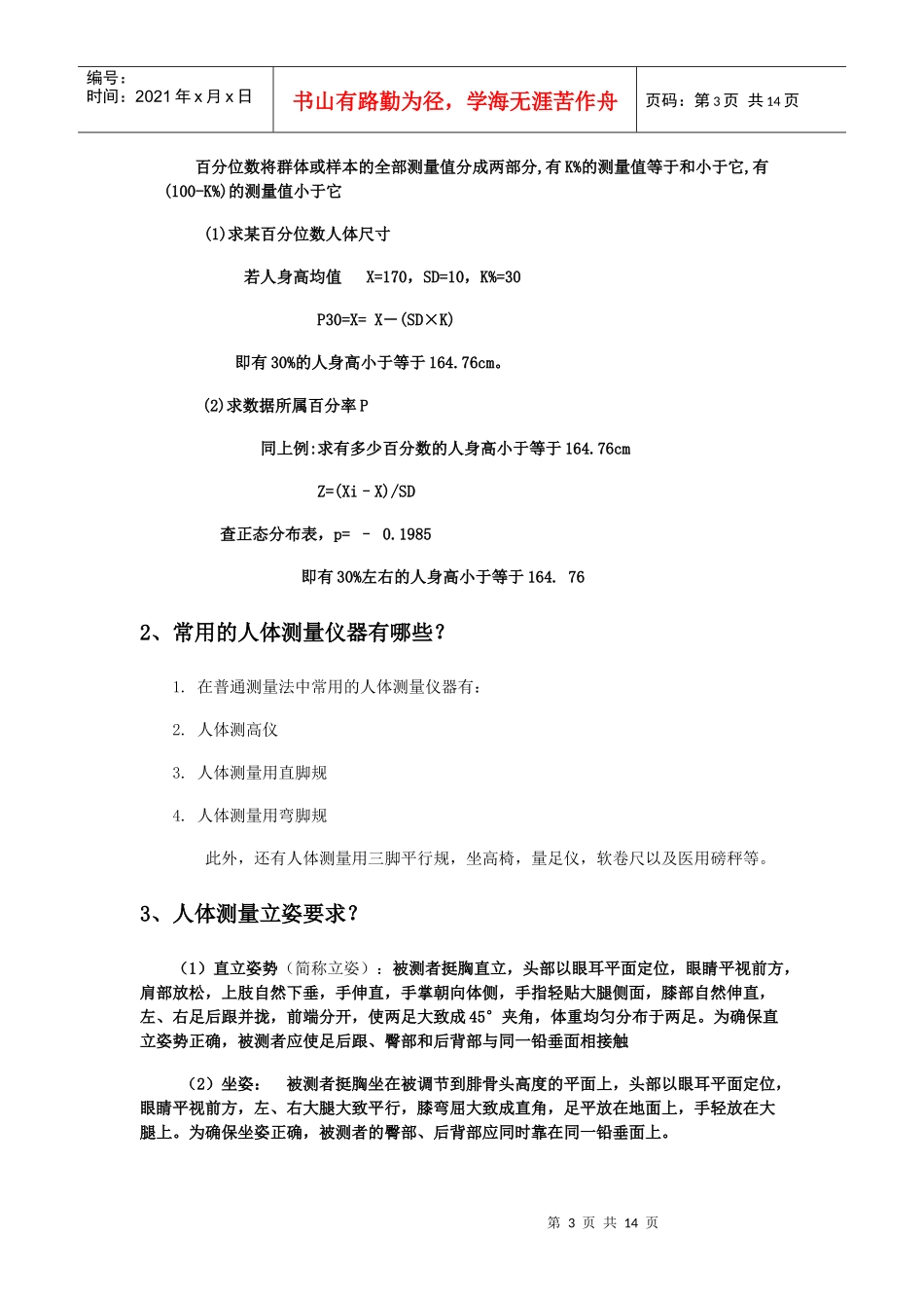 工业设计人机工程学复习习题_第3页