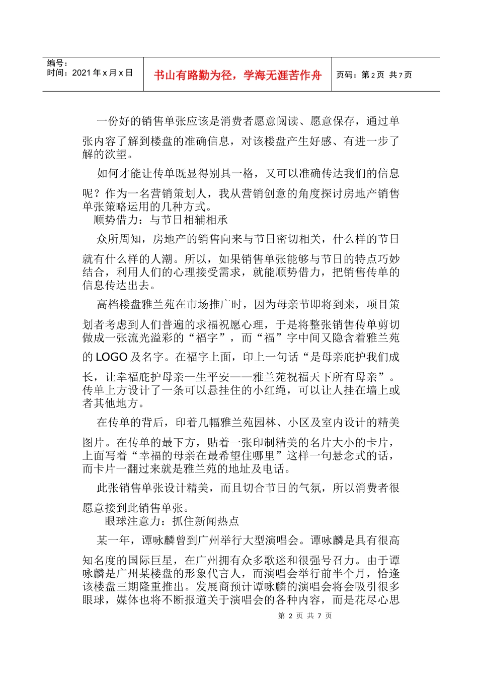 房地产销售单张运用全攻略_第2页