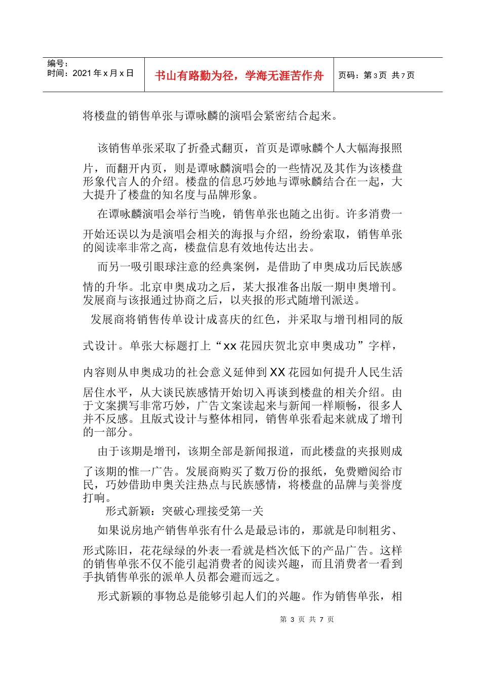 房地产销售单张运用全攻略_第3页