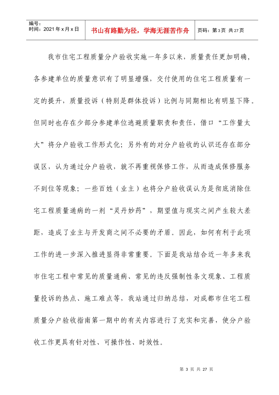 四川成都房地产住宅项目工程质量分户验收指南(第二期)_21页_第3页