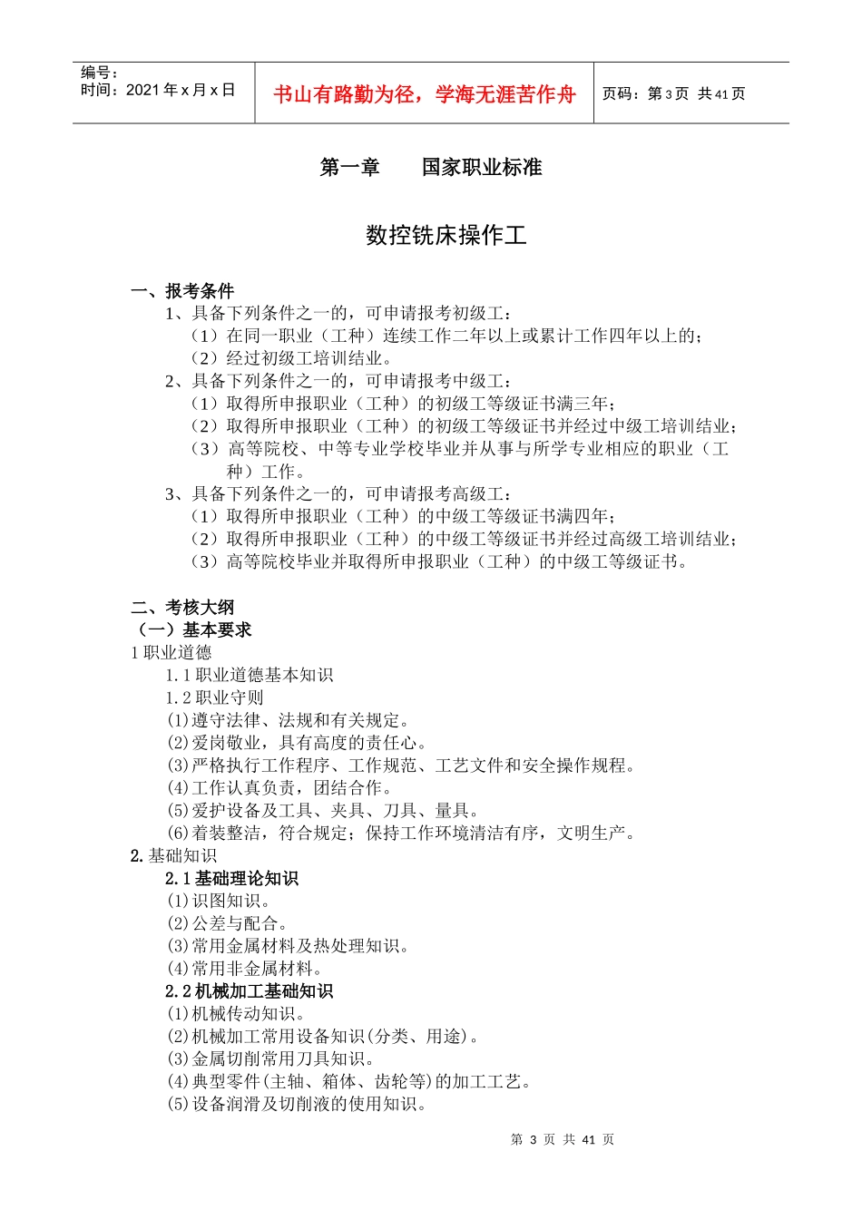 数控铣床高级操作工考证培训资料_第3页