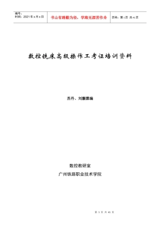数控铣床高级操作工考证培训资料
